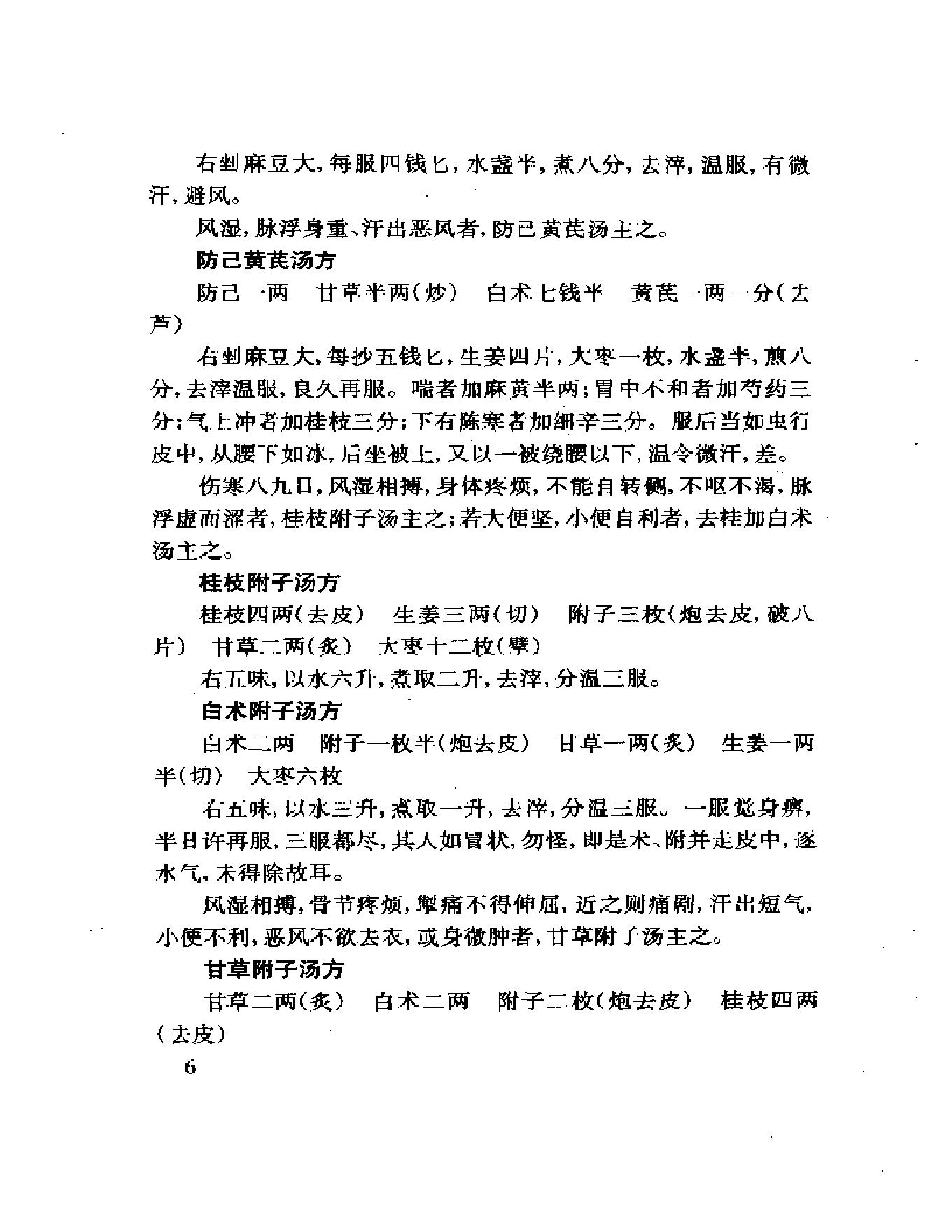 中医古籍名著丛书-金匮要略.pdf_第15页