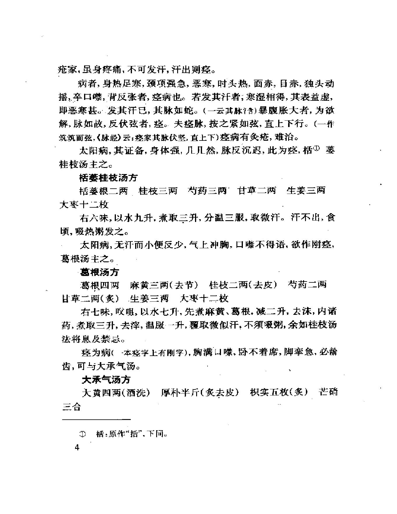 中医古籍名著丛书-金匮要略.pdf_第13页