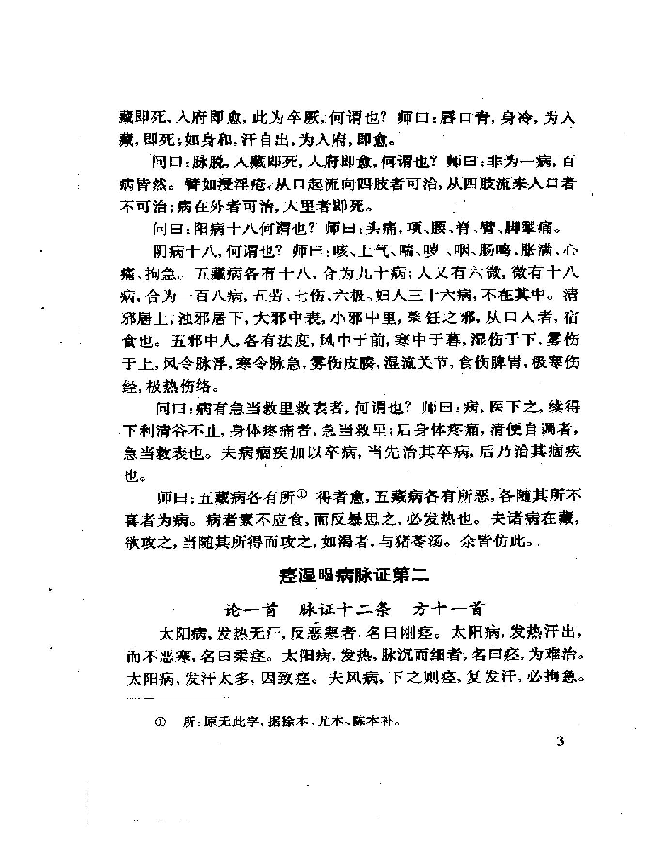 中医古籍名著丛书-金匮要略.pdf_第12页