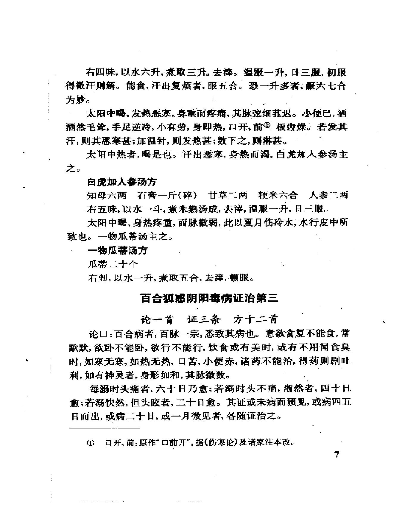 中医古籍名著丛书-金匮要略.pdf_第16页