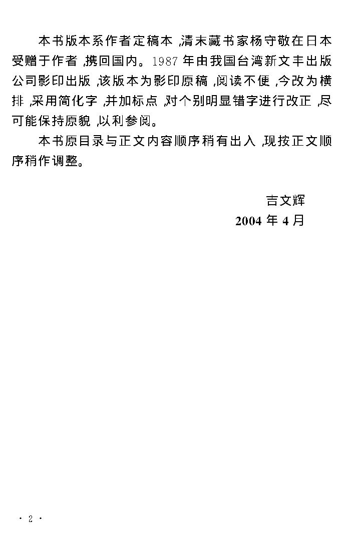 中医古籍孤本精选-本草经考注.pdf_第4页