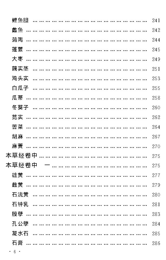 中医古籍孤本精选-本草经考注.pdf_第10页