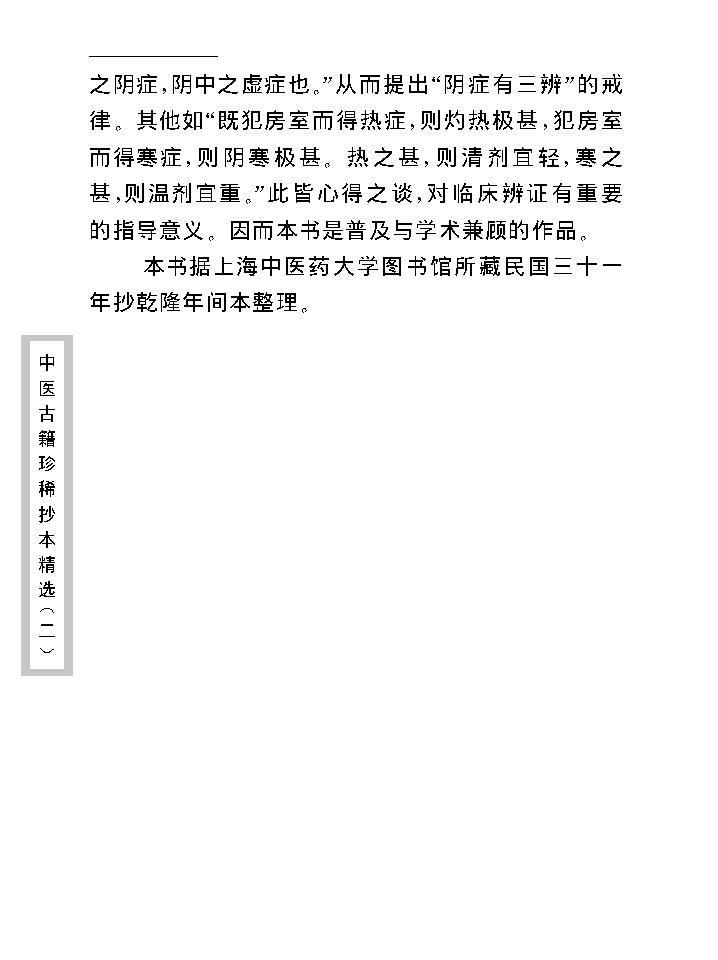 中医古籍珍稀抄本精选--一见能医.pdf_第10页