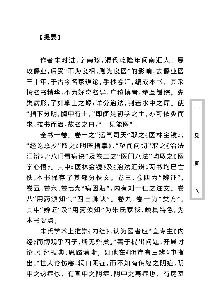 中医古籍珍稀抄本精选--一见能医.pdf_第9页