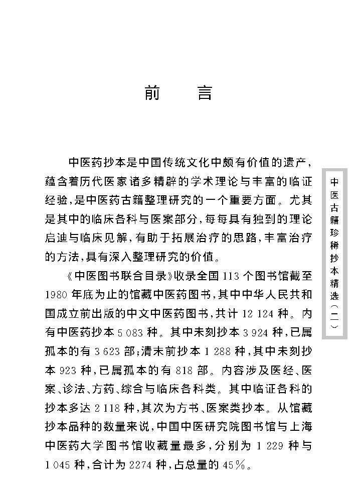 中医古籍珍稀抄本精选--一见能医.pdf_第3页