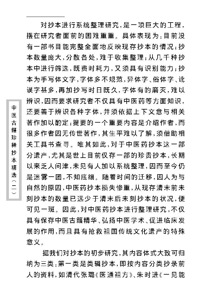 中医古籍珍稀抄本精选--一见能医.pdf_第4页