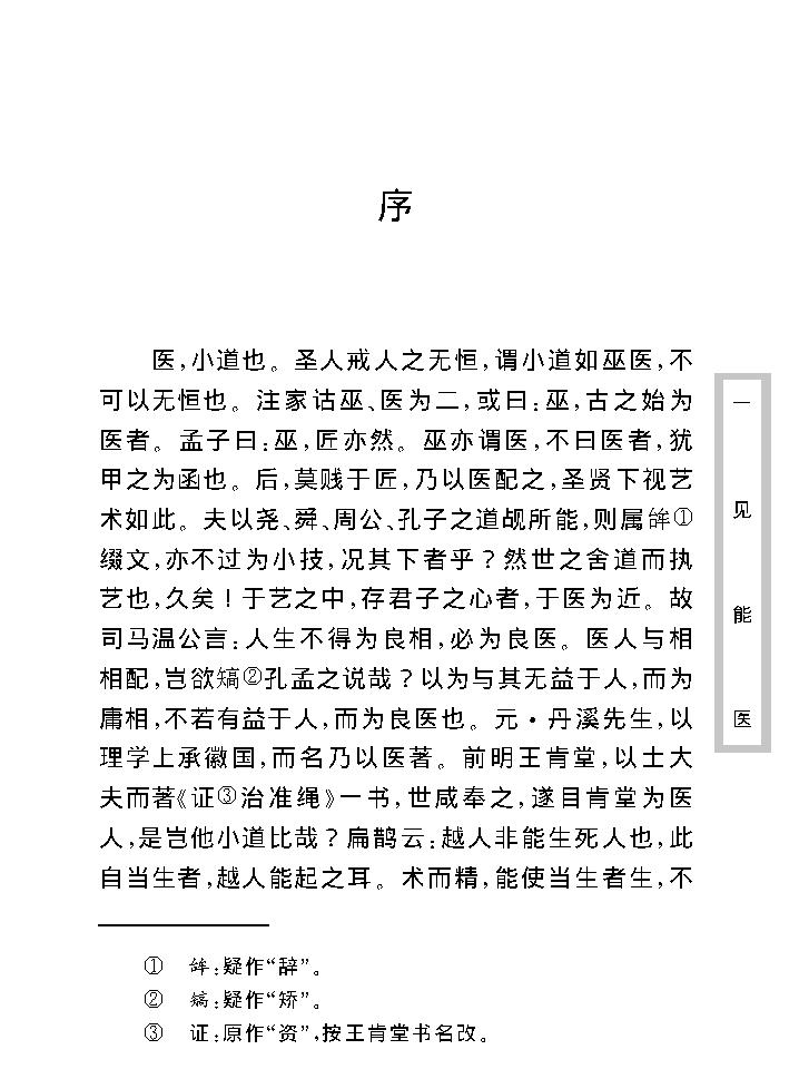 中医古籍珍稀抄本精选--一见能医.pdf_第11页