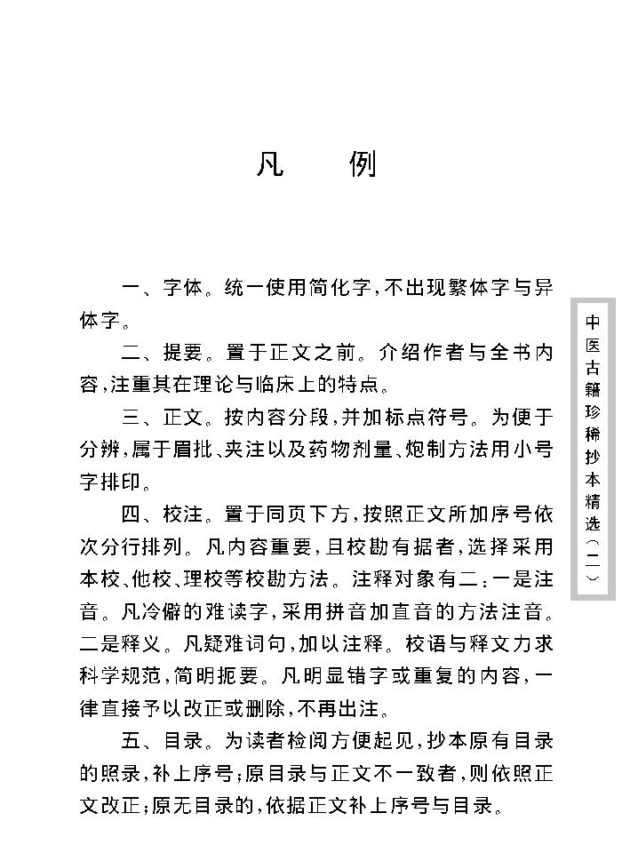 中医古籍珍稀抄本精选--一见能医.pdf_第7页