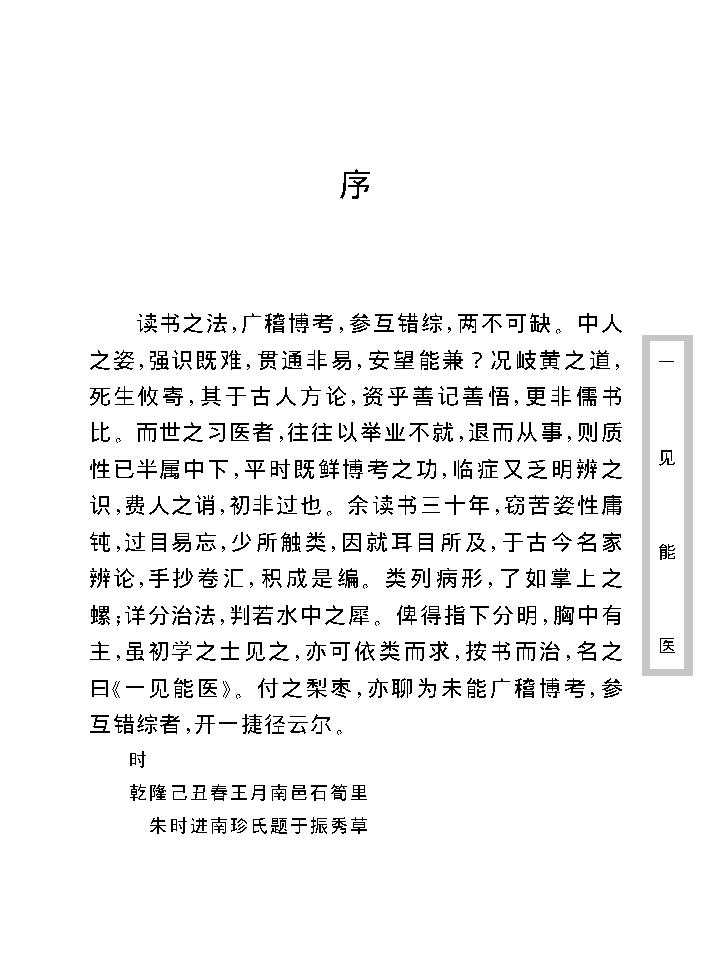 中医古籍珍稀抄本精选--一见能医.pdf_第13页