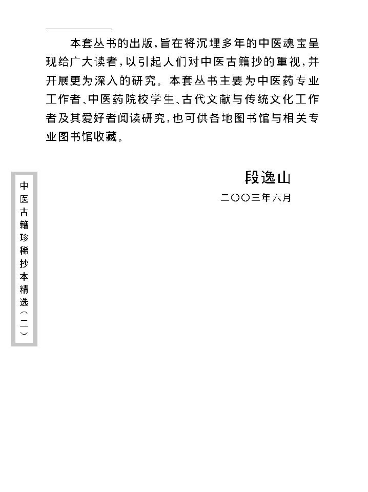 中医古籍珍稀抄本精选--一见能医.pdf_第6页