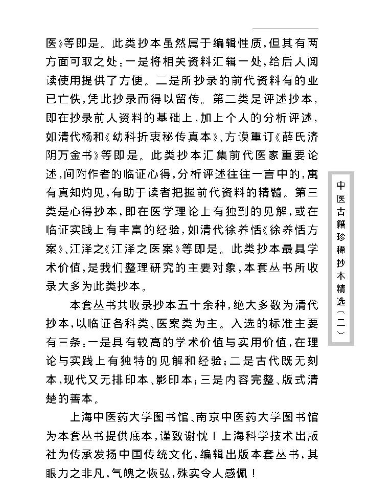 中医古籍珍稀抄本精选--一见能医.pdf_第5页