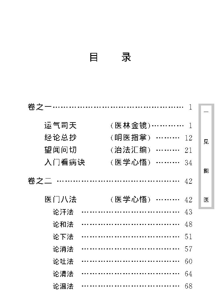 中医古籍珍稀抄本精选--一见能医.pdf_第14页