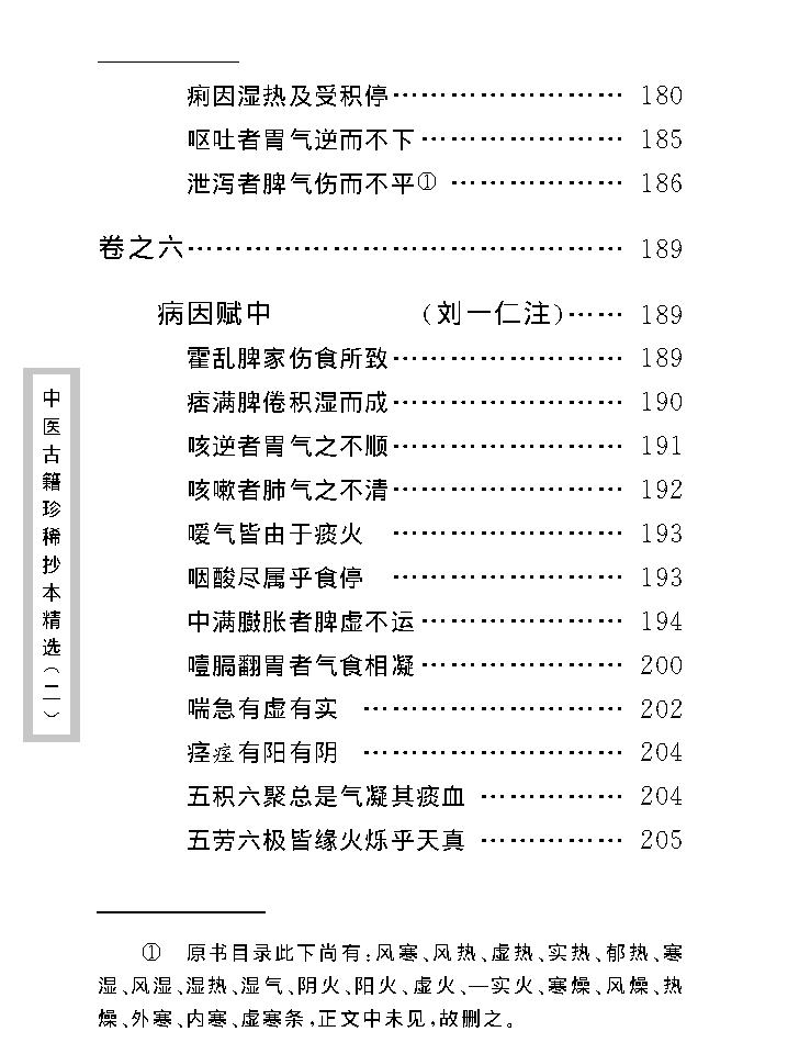 中医古籍珍稀抄本精选--一见能医.pdf_第21页