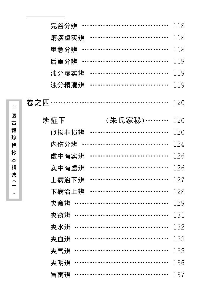 中医古籍珍稀抄本精选--一见能医.pdf_第19页