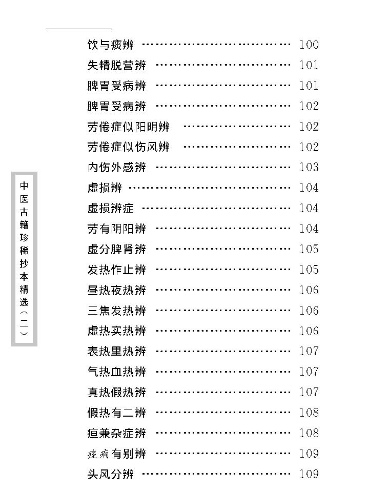 中医古籍珍稀抄本精选--一见能医.pdf_第17页