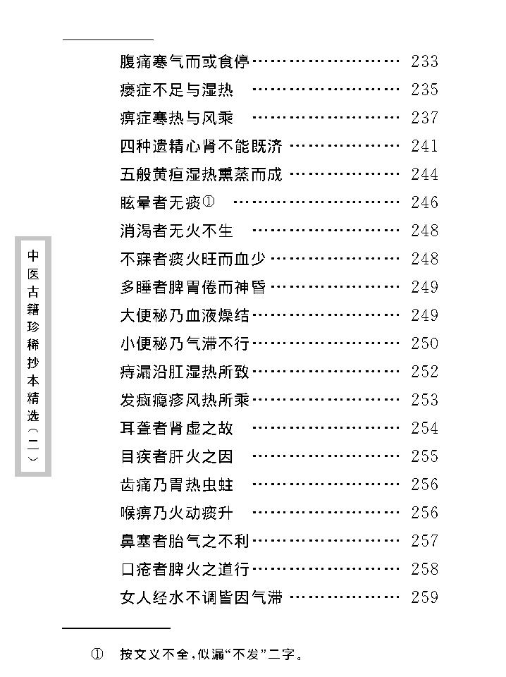 中医古籍珍稀抄本精选--一见能医.pdf_第23页