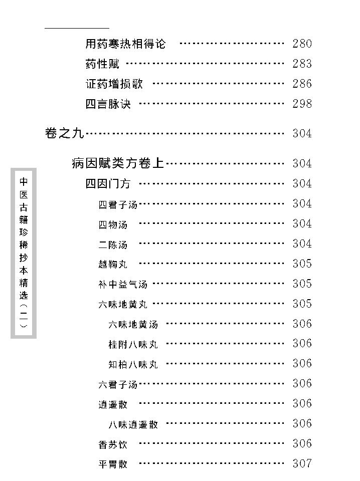 中医古籍珍稀抄本精选--一见能医.pdf_第25页