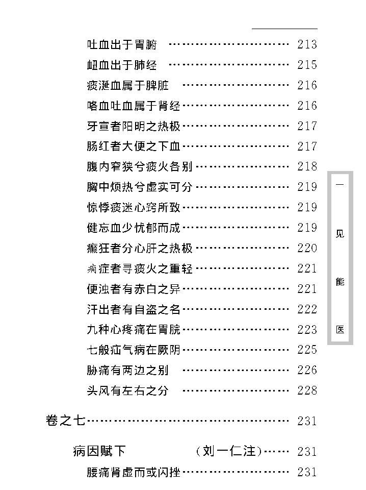 中医古籍珍稀抄本精选--一见能医.pdf_第22页