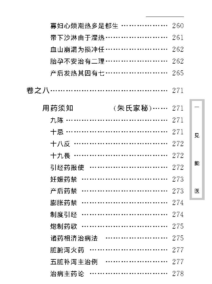 中医古籍珍稀抄本精选--一见能医.pdf_第24页