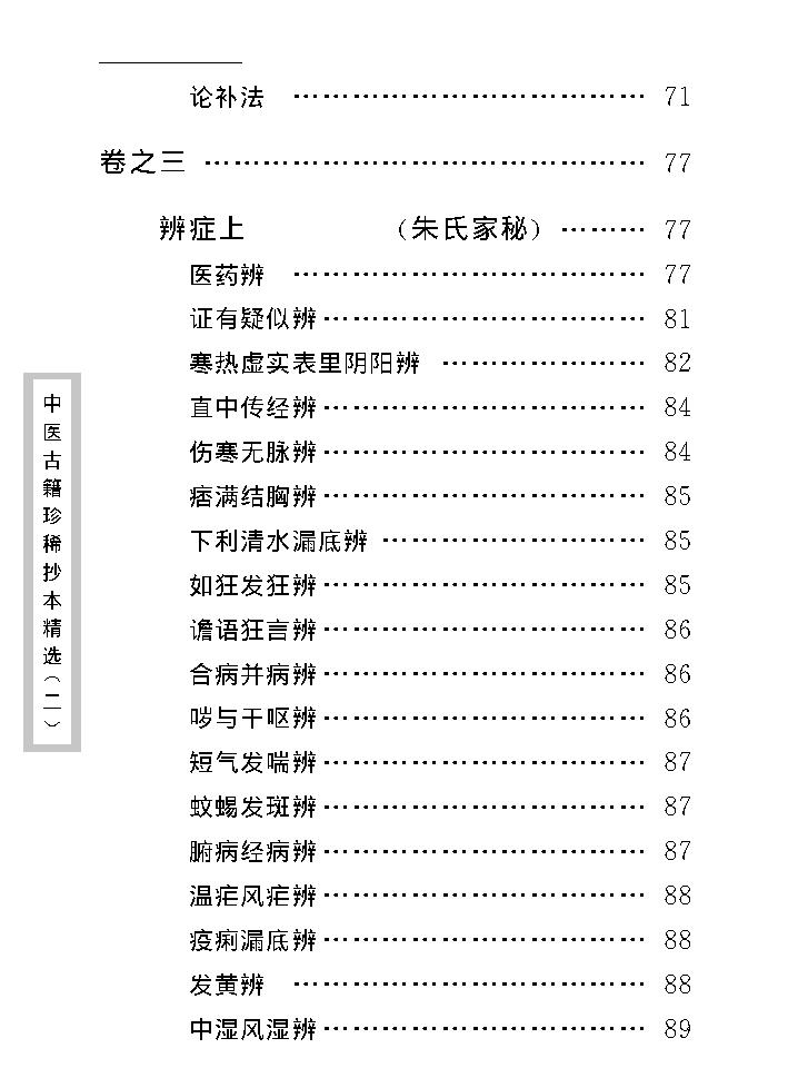 中医古籍珍稀抄本精选--一见能医.pdf_第15页