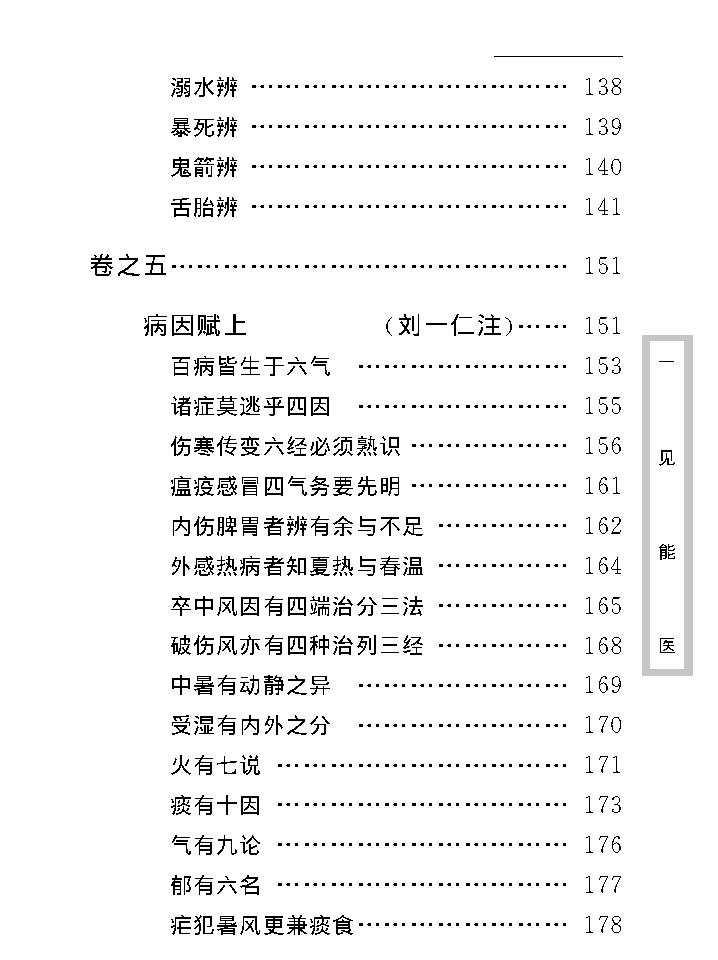 中医古籍珍稀抄本精选--一见能医.pdf_第20页