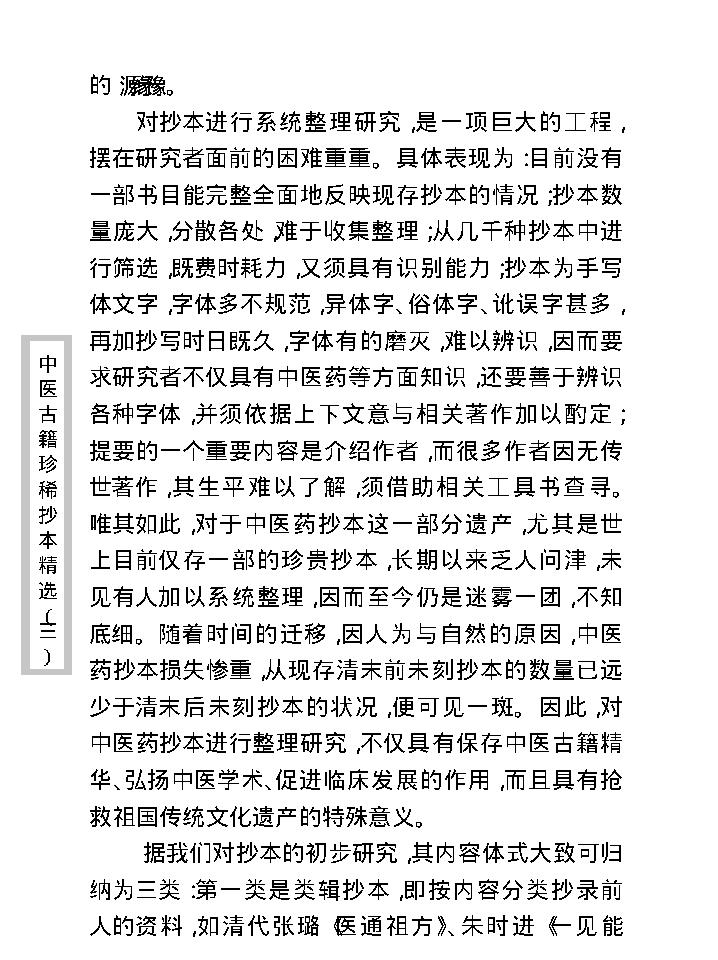 中医古籍珍稀抄本精选--丁甘仁先生家传珍方.pdf_第4页