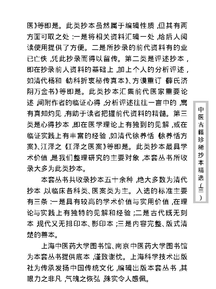 中医古籍珍稀抄本精选--丁甘仁先生家传珍方.pdf_第5页