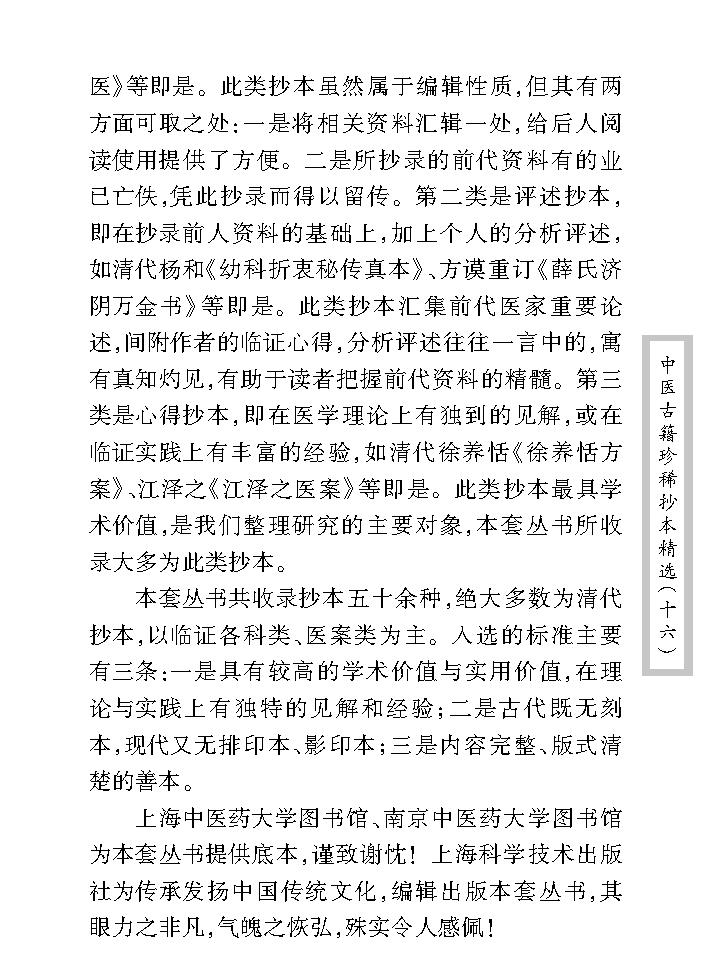 中医古籍珍稀抄本精选--临症经应录.pdf_第6页