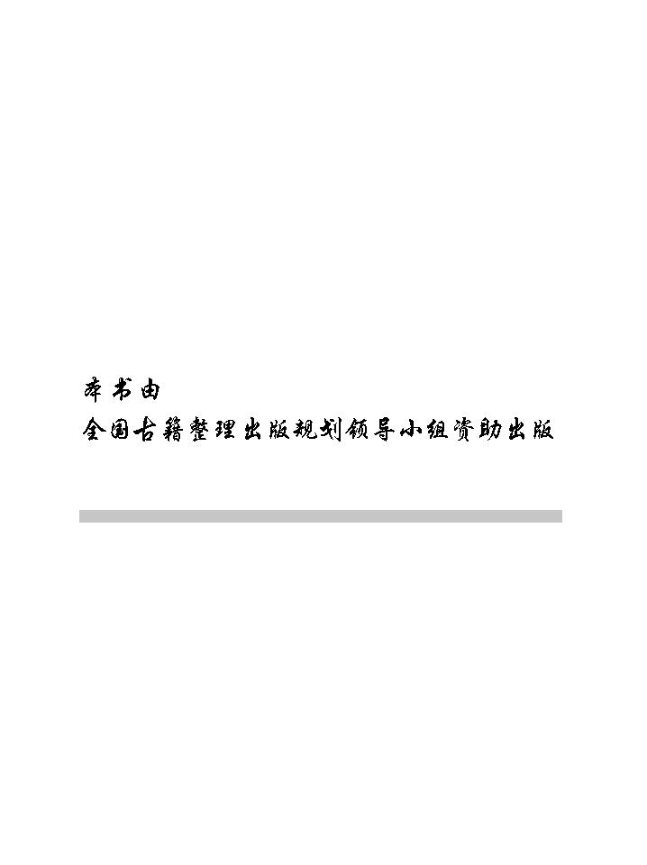 中医古籍珍稀抄本精选--临症经应录.pdf_第2页