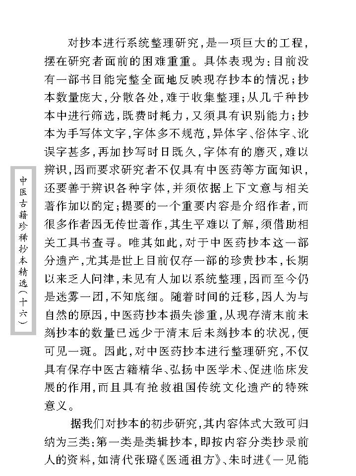 中医古籍珍稀抄本精选--临症经应录.pdf_第5页