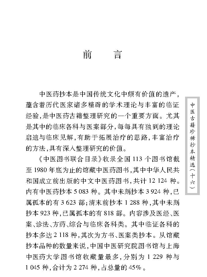 中医古籍珍稀抄本精选--临症经应录.pdf_第4页