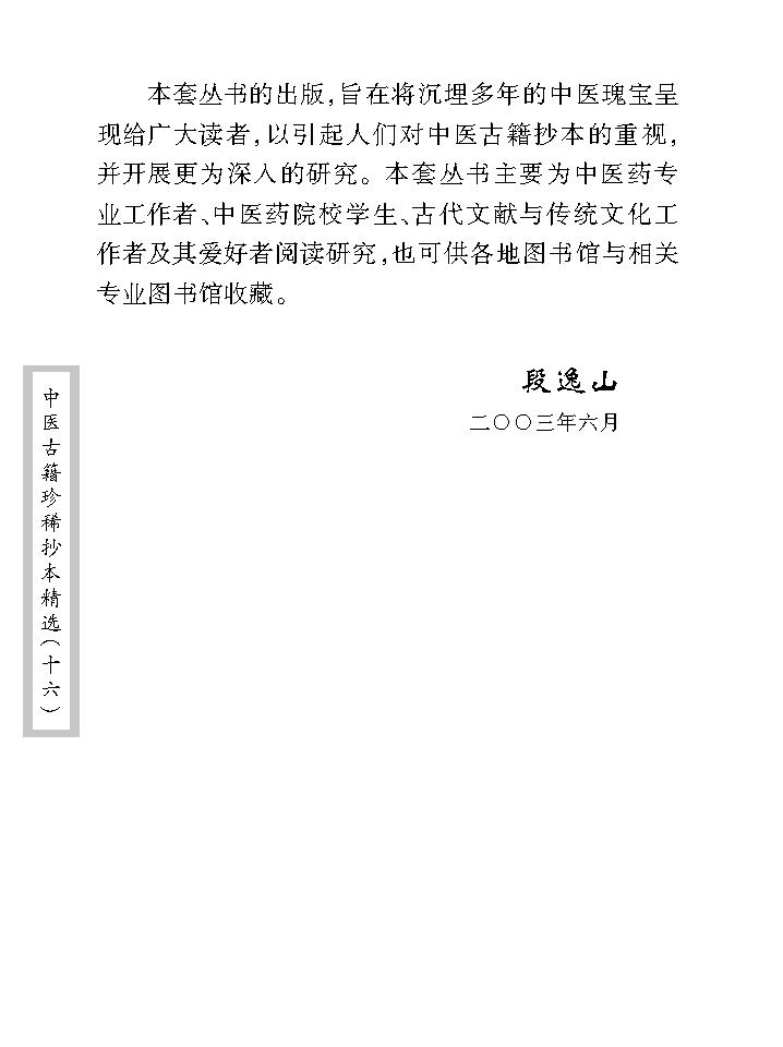 中医古籍珍稀抄本精选--临症经应录.pdf_第7页