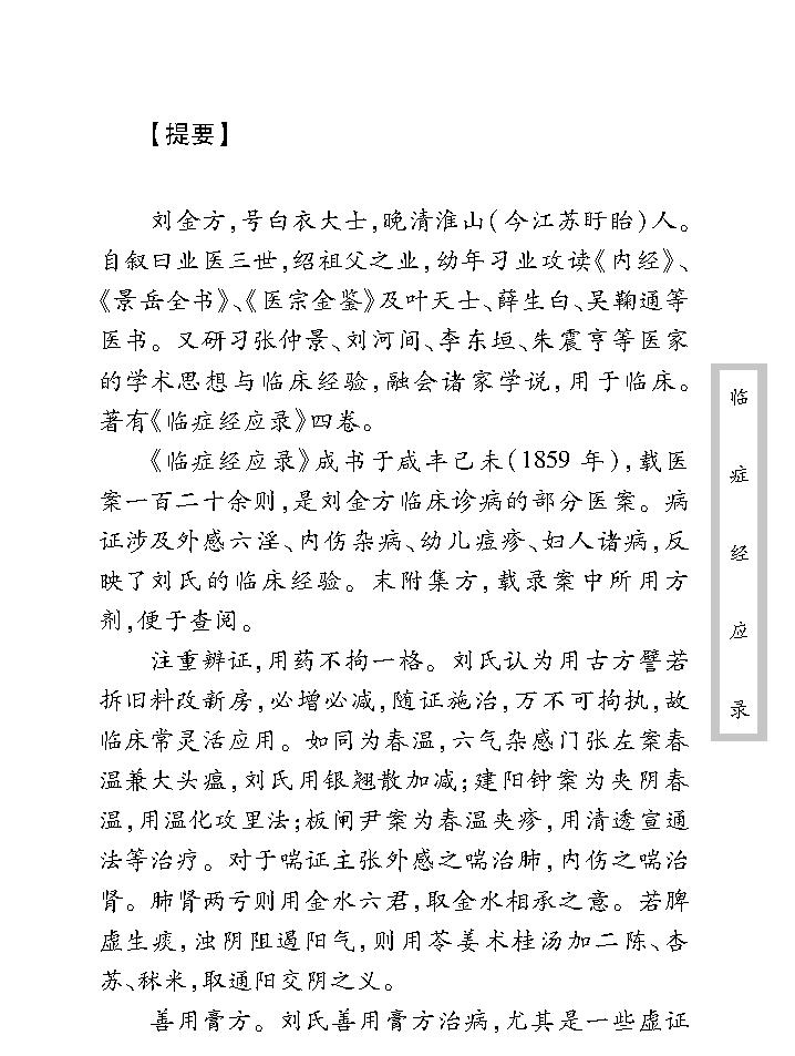 中医古籍珍稀抄本精选--临症经应录.pdf_第11页