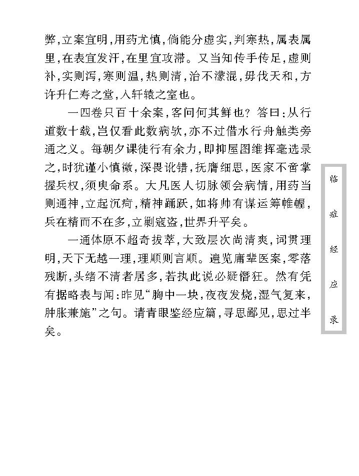 中医古籍珍稀抄本精选--临症经应录.pdf_第17页