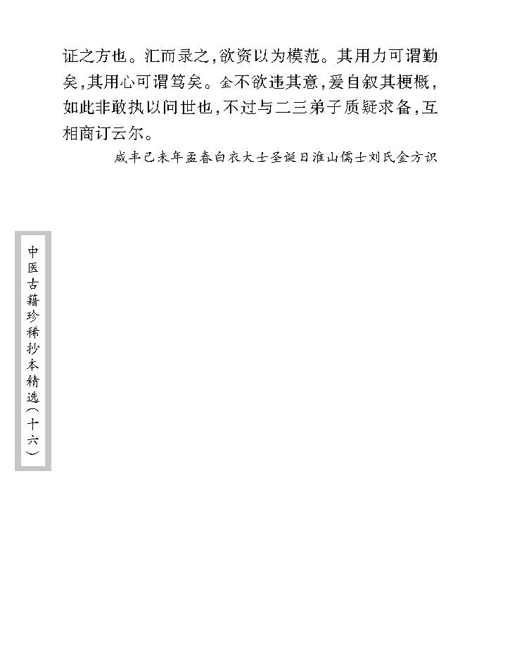 中医古籍珍稀抄本精选--临症经应录.pdf_第14页