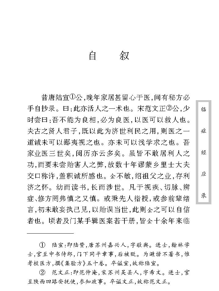 中医古籍珍稀抄本精选--临症经应录.pdf_第13页