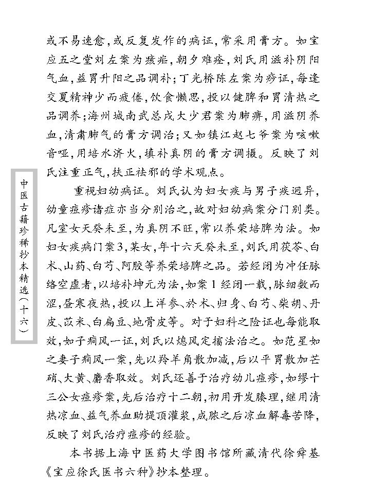 中医古籍珍稀抄本精选--临症经应录.pdf_第12页