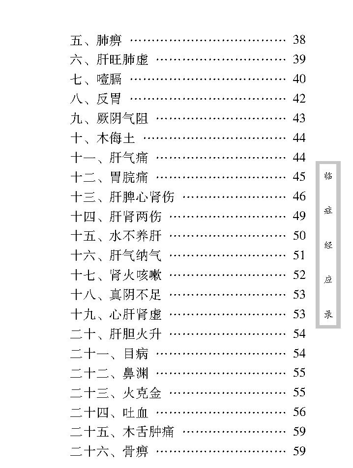 中医古籍珍稀抄本精选--临症经应录.pdf_第20页