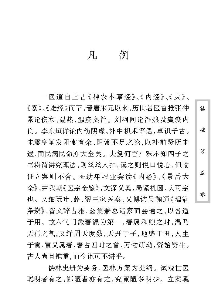 中医古籍珍稀抄本精选--临症经应录.pdf_第15页