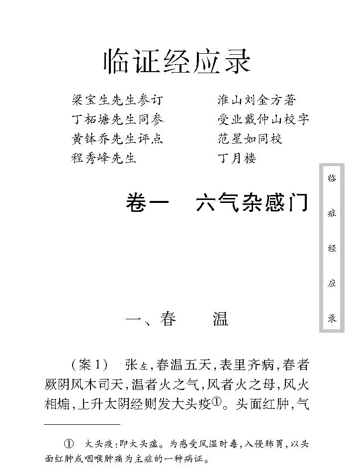 中医古籍珍稀抄本精选--临症经应录.pdf_第25页