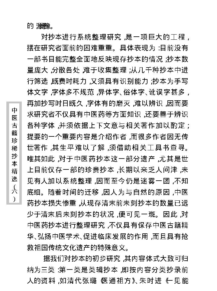 中医古籍珍稀抄本精选--临证一得方.pdf_第4页