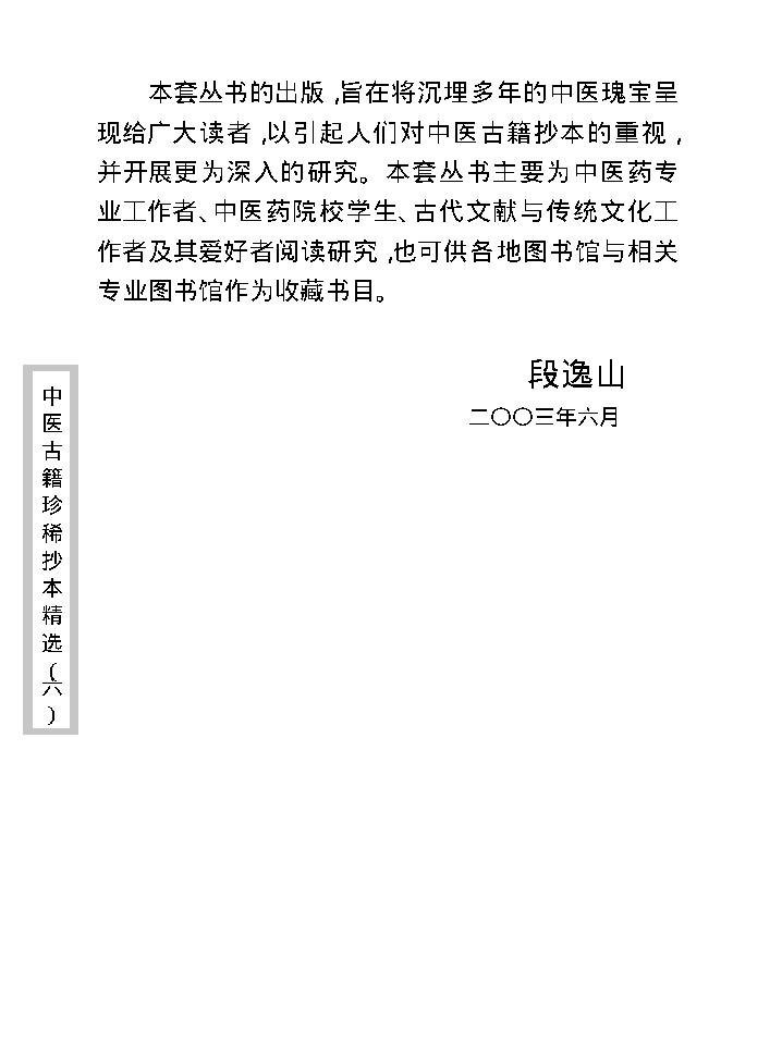 中医古籍珍稀抄本精选--临证一得方.pdf_第6页