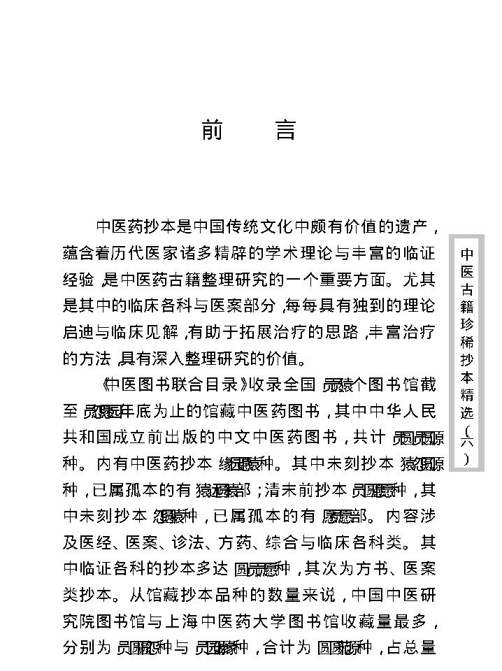 中医古籍珍稀抄本精选--临证一得方.pdf_第3页