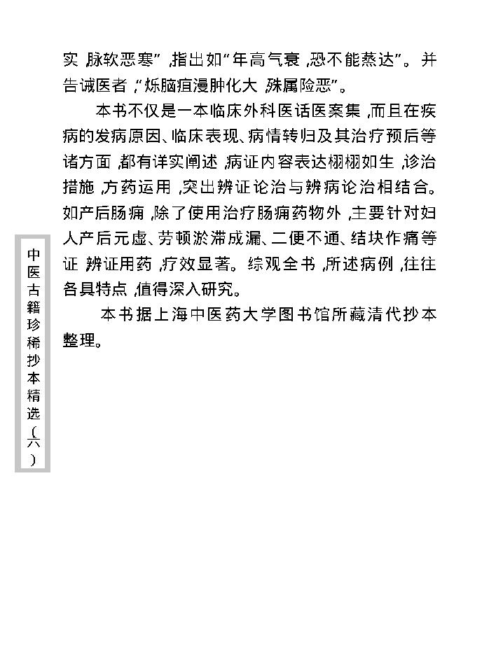 中医古籍珍稀抄本精选--临证一得方.pdf_第10页