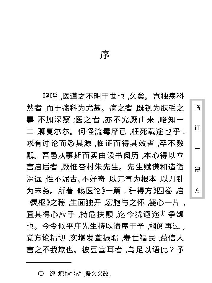 中医古籍珍稀抄本精选--临证一得方.pdf_第8页