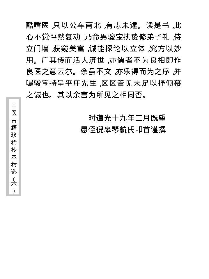 中医古籍珍稀抄本精选--临证一得方.pdf_第20页