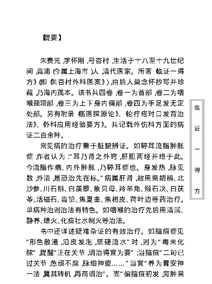 中医古籍珍稀抄本精选--临证一得方.pdf_第9页