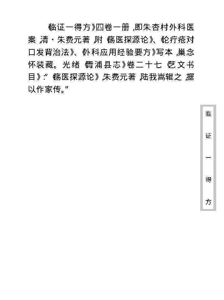 中医古籍珍稀抄本精选--临证一得方.pdf_第11页