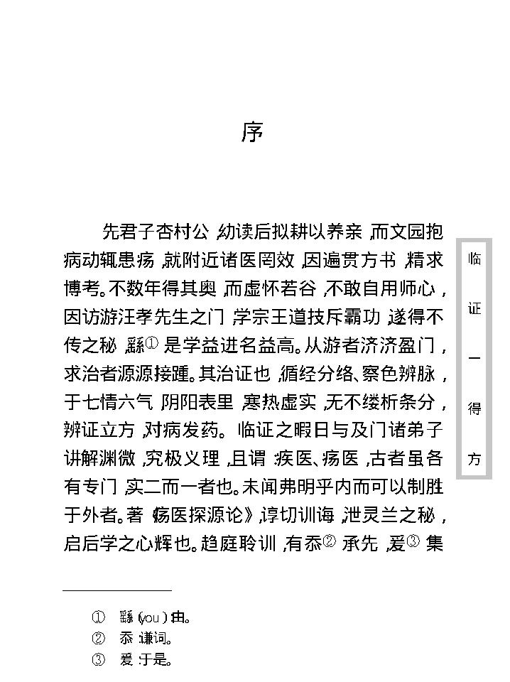 中医古籍珍稀抄本精选--临证一得方.pdf_第21页