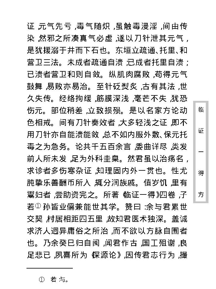 中医古籍珍稀抄本精选--临证一得方.pdf_第25页